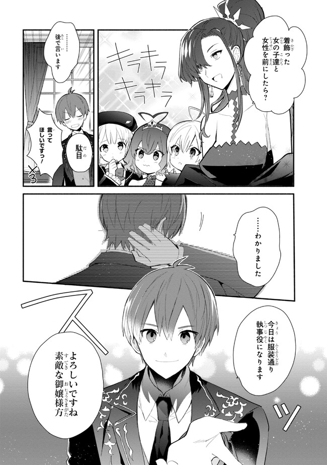 公女殿下の家庭教師 第27話 - Page 8