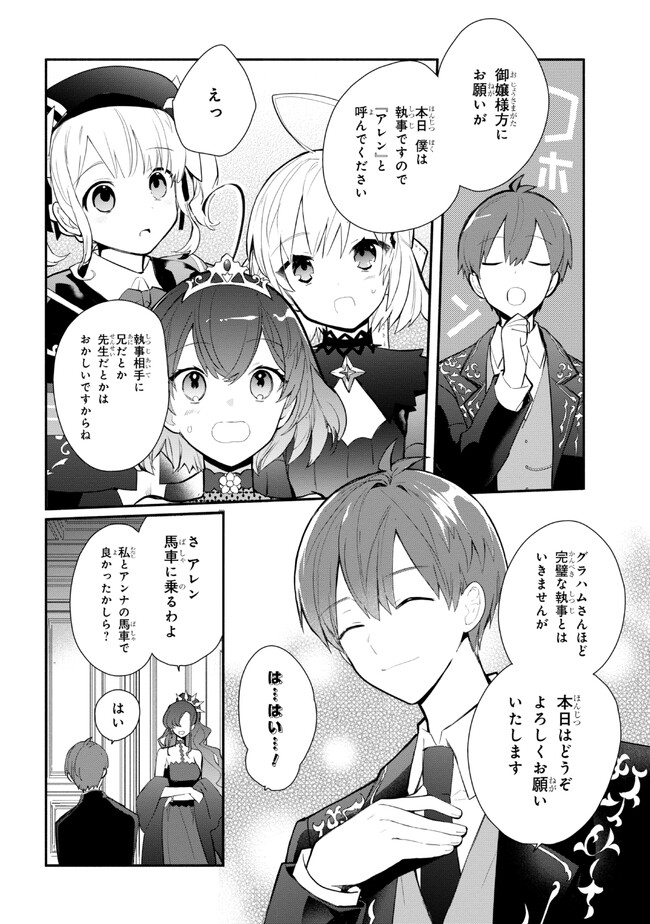 公女殿下の家庭教師 第27話 - Page 11