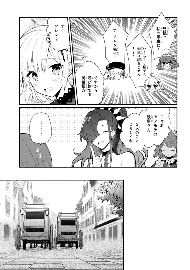 公女殿下の家庭教師 第27話 - Page 12