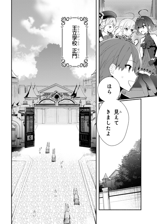 公女殿下の家庭教師 第27話 - Page 13