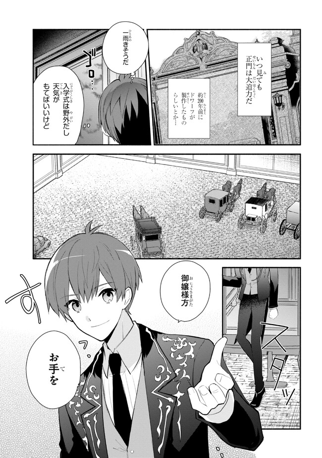 公女殿下の家庭教師 第27話 - Page 14