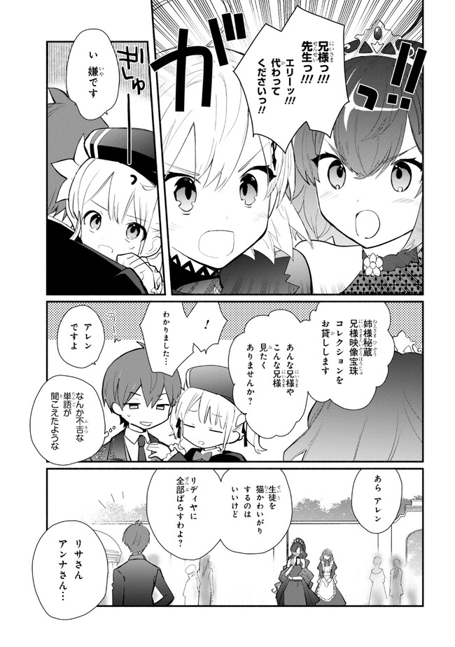 公女殿下の家庭教師 第27話 - Page 15