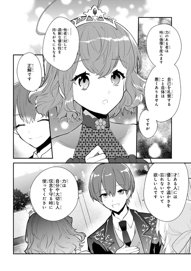 公女殿下の家庭教師 第27話 - Page 21