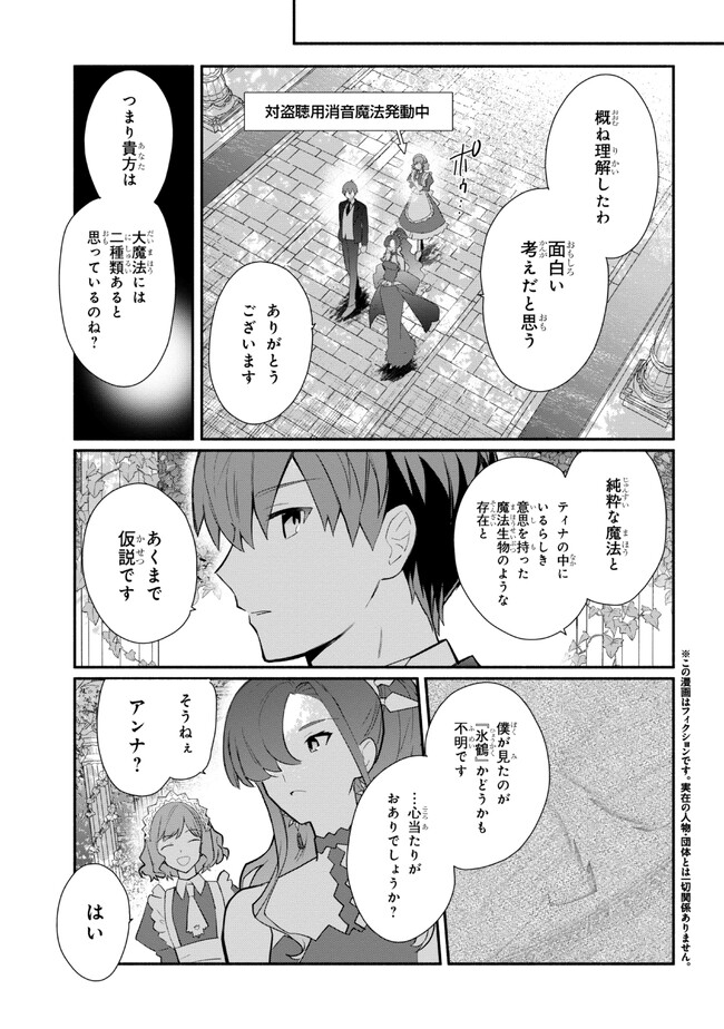 公女殿下の家庭教師 第28話 - Page 4