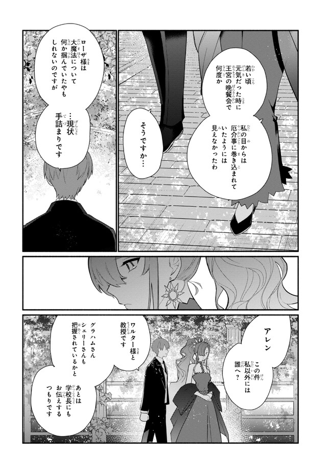 公女殿下の家庭教師 第28話 - Page 6