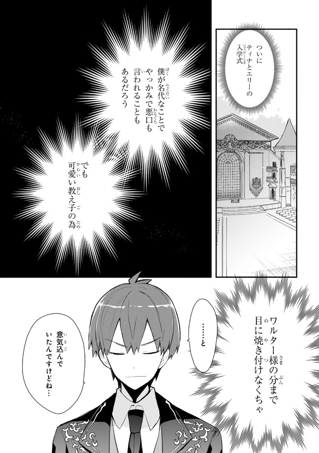 公女殿下の家庭教師 第28話 - Page 10