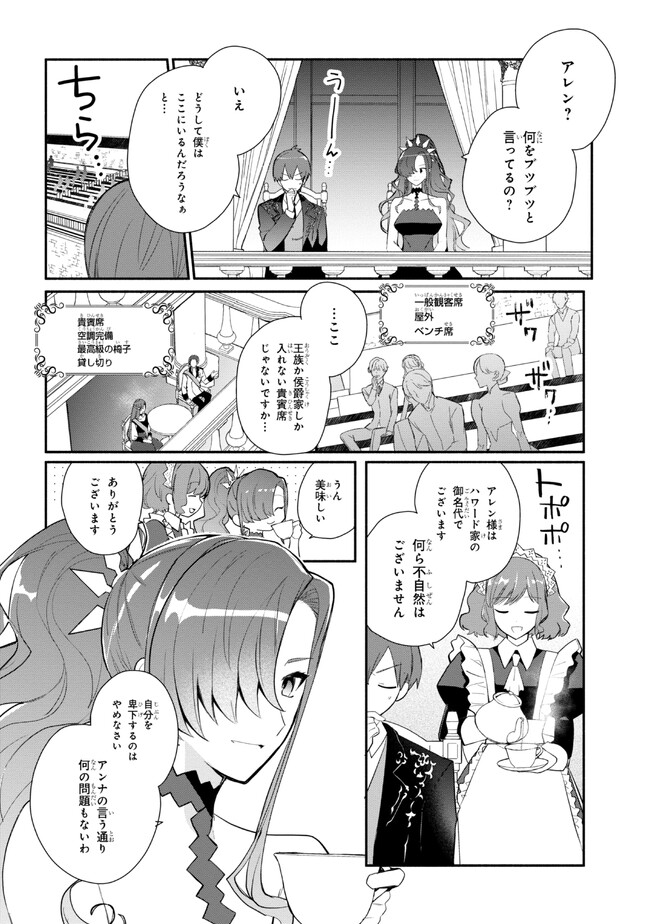 公女殿下の家庭教師 第28話 - Page 11