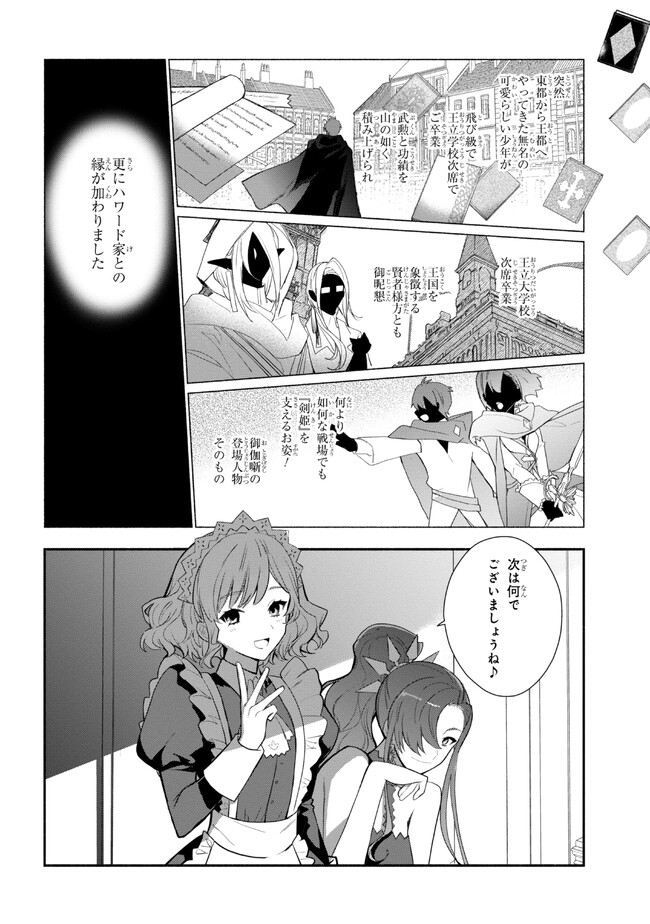 公女殿下の家庭教師 第28話 - Page 15