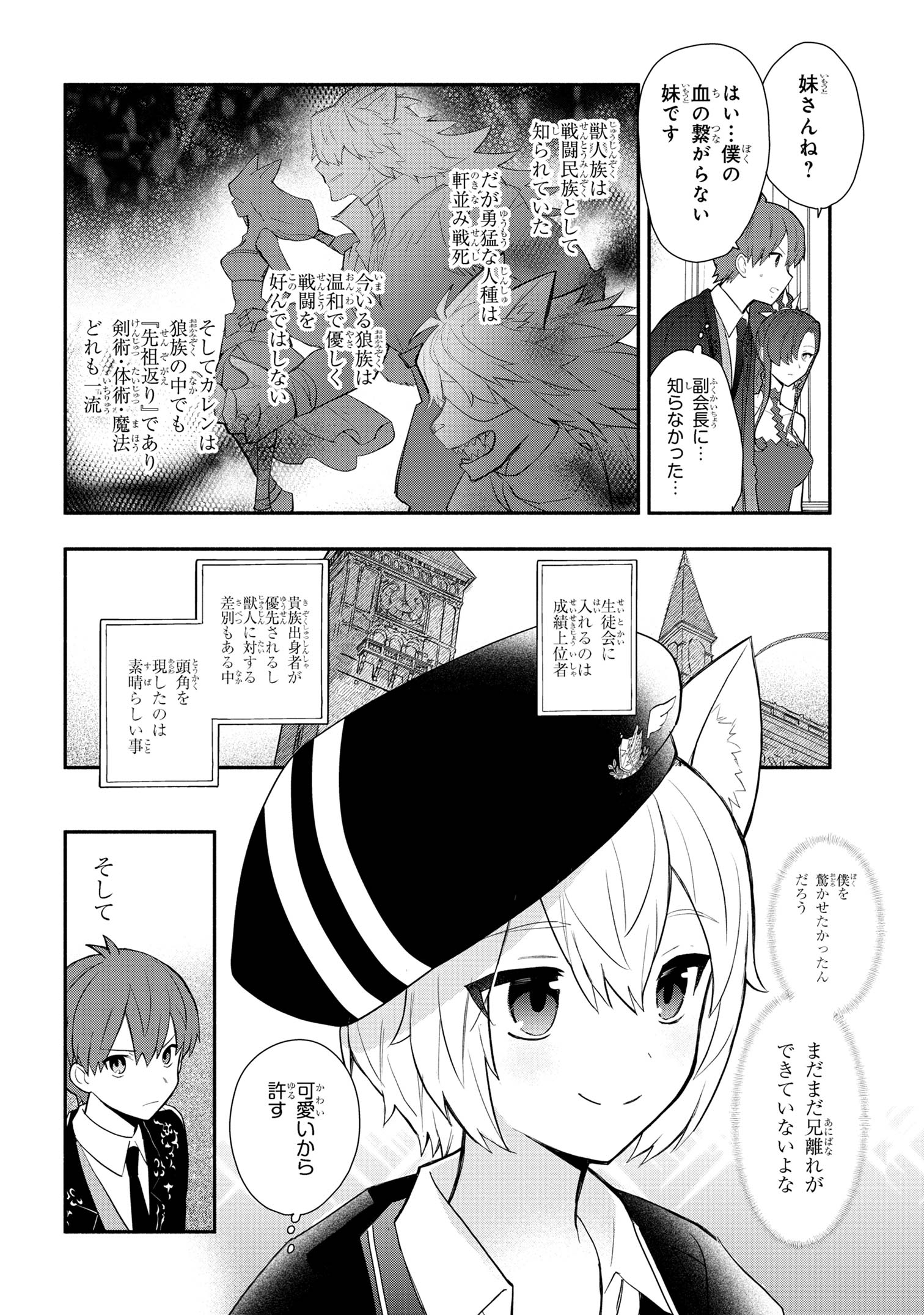 公女殿下の家庭教師 第29話 - Page 3