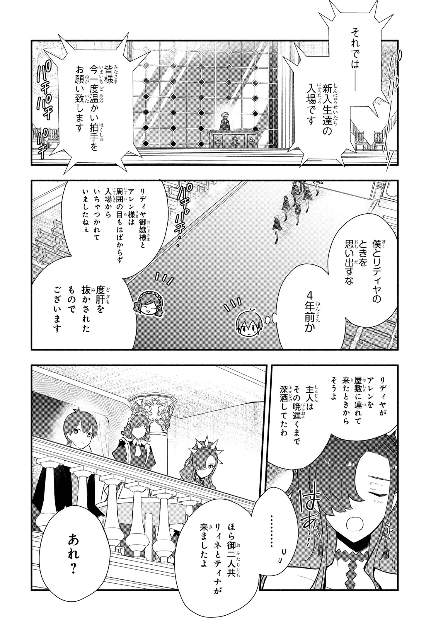 公女殿下の家庭教師 第29話 - Page 5