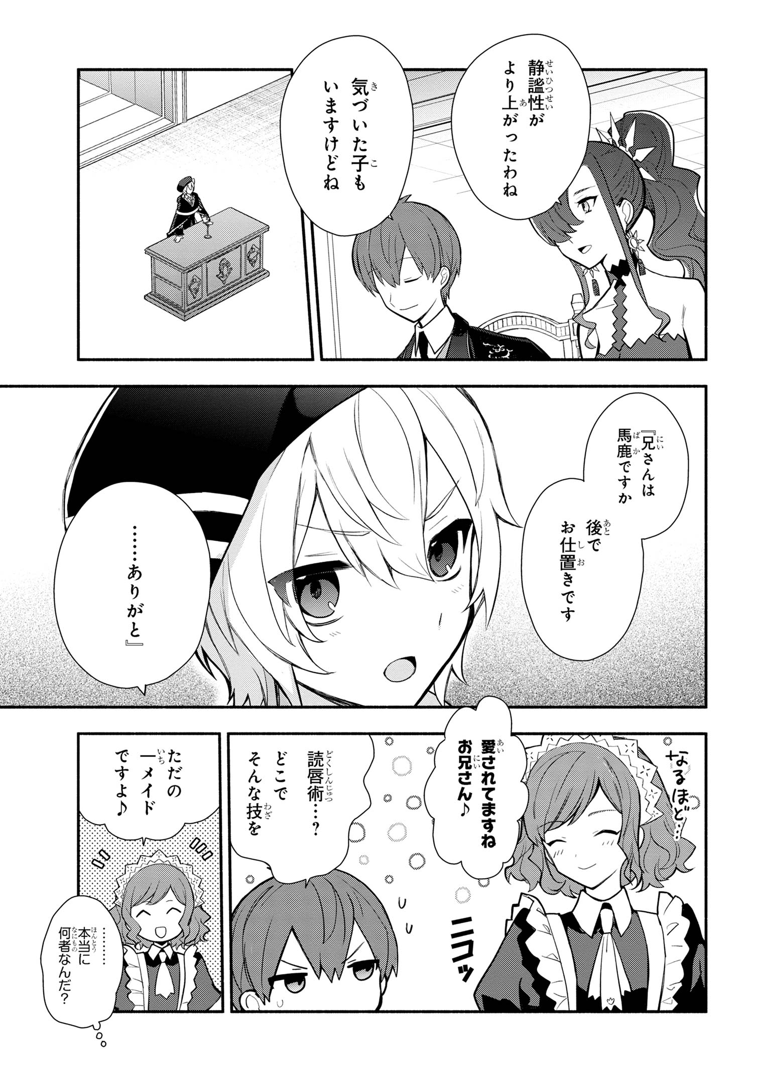 公女殿下の家庭教師 第29話 - Page 8