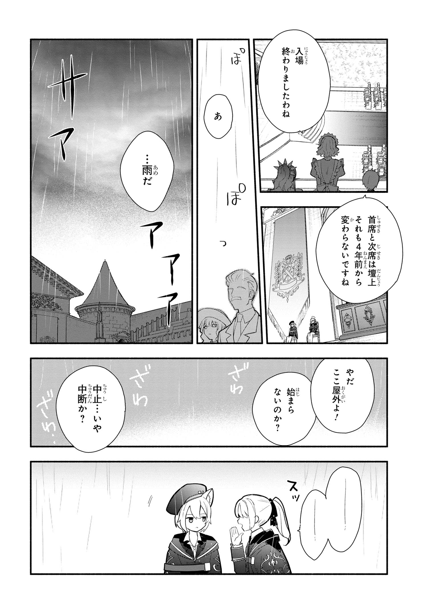 公女殿下の家庭教師 第29話 - Page 9