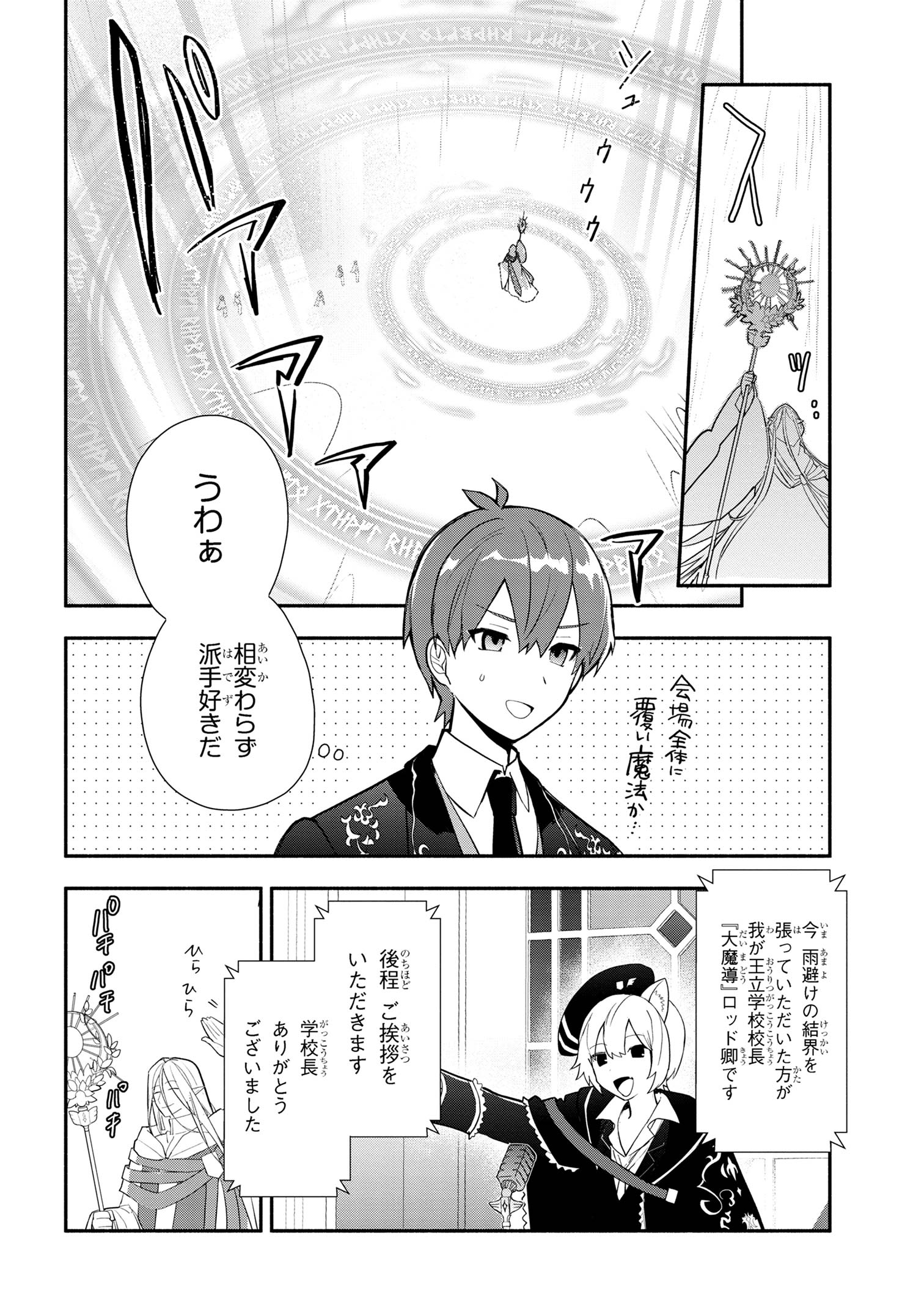 公女殿下の家庭教師 第29話 - Page 10