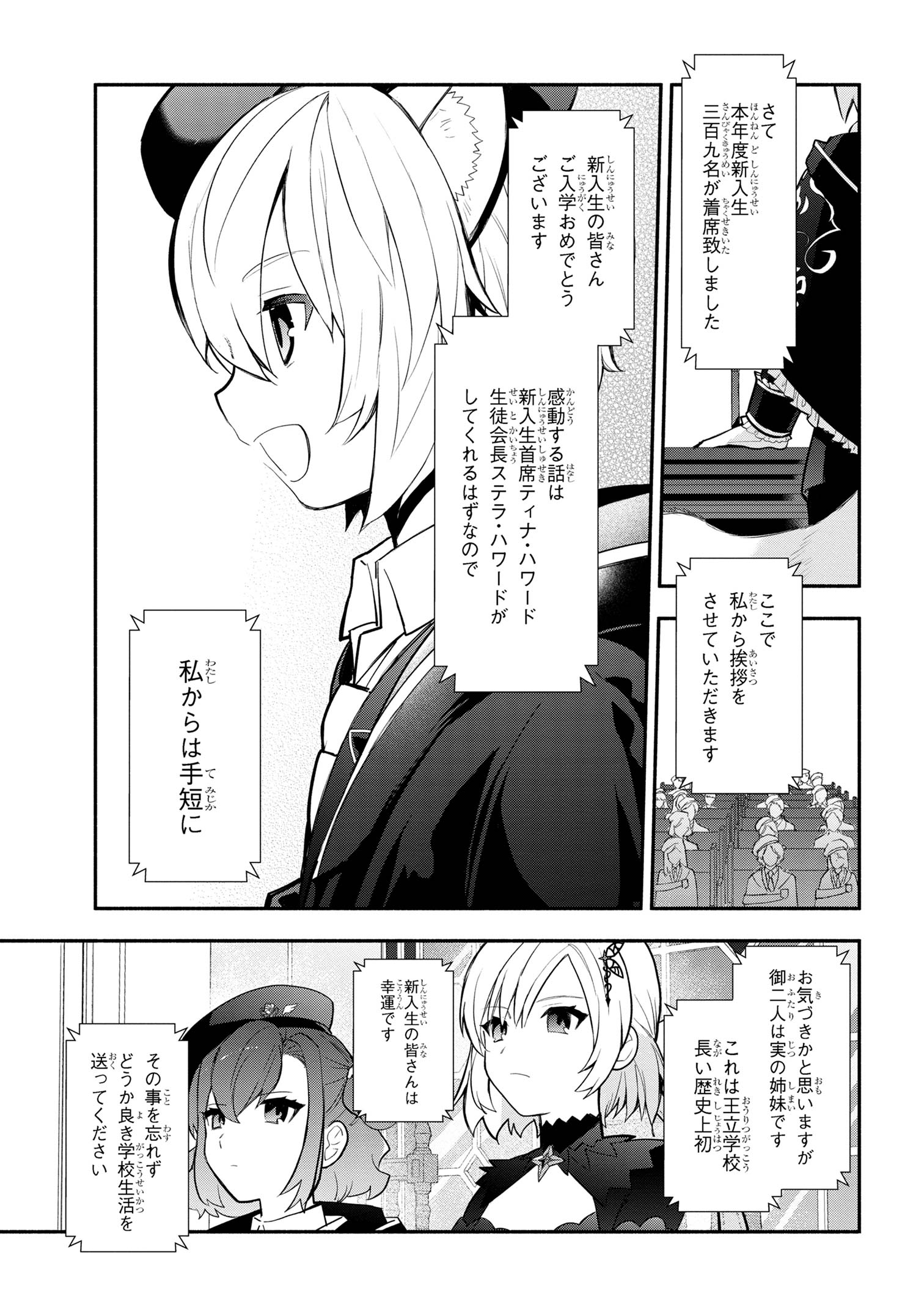 公女殿下の家庭教師 第29話 - Page 12