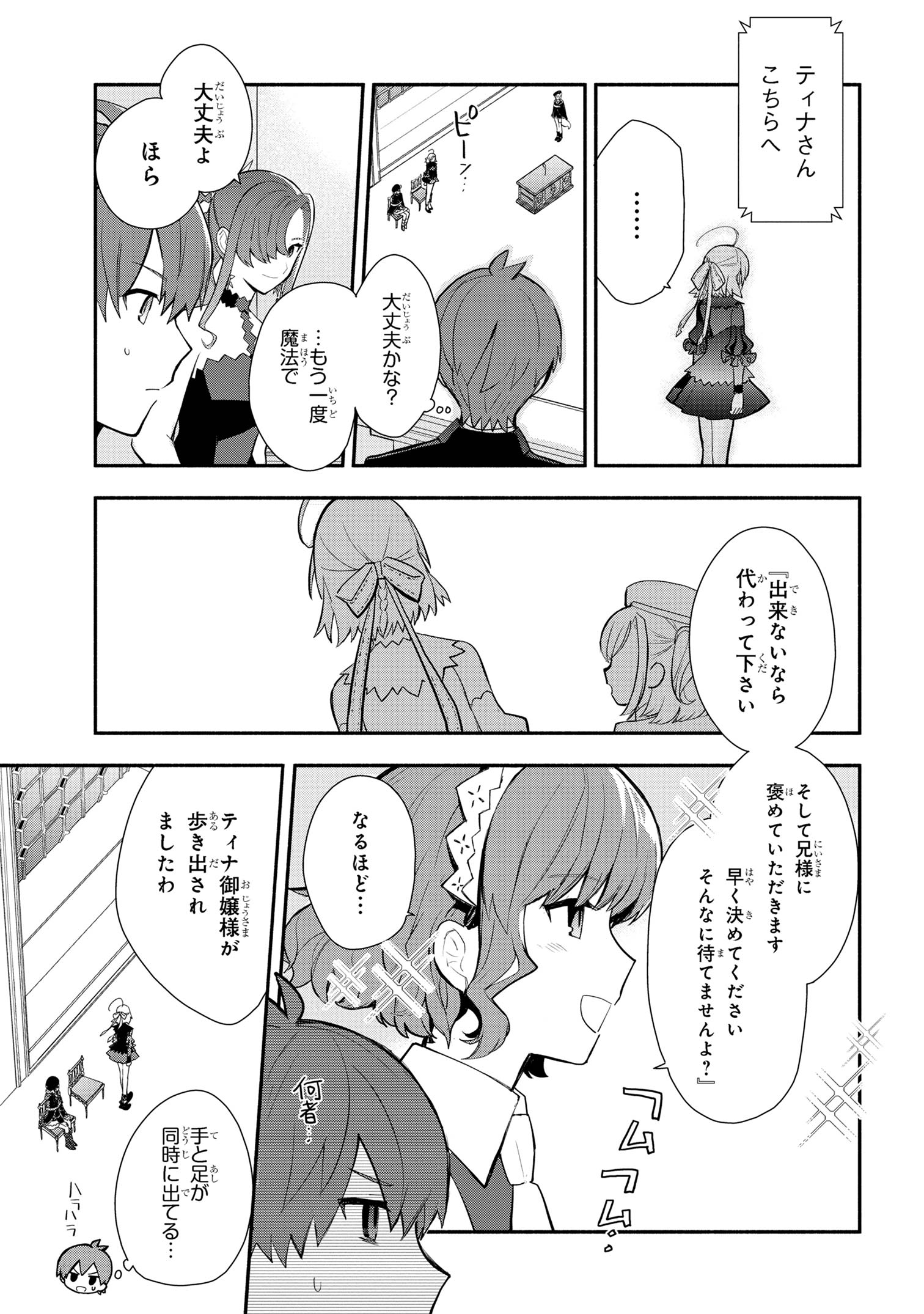 公女殿下の家庭教師 第29話 - Page 13