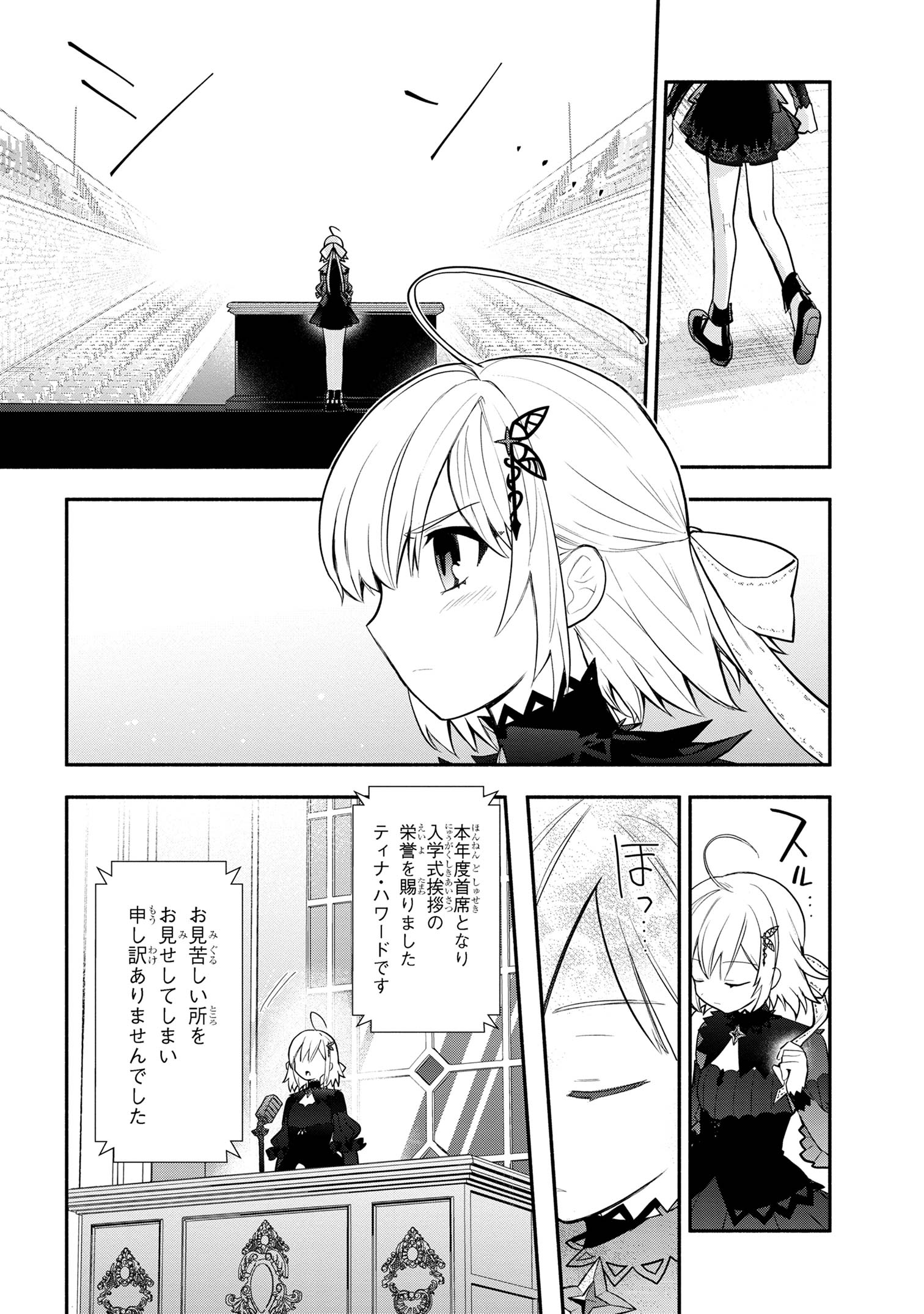 公女殿下の家庭教師 第29話 - Page 15