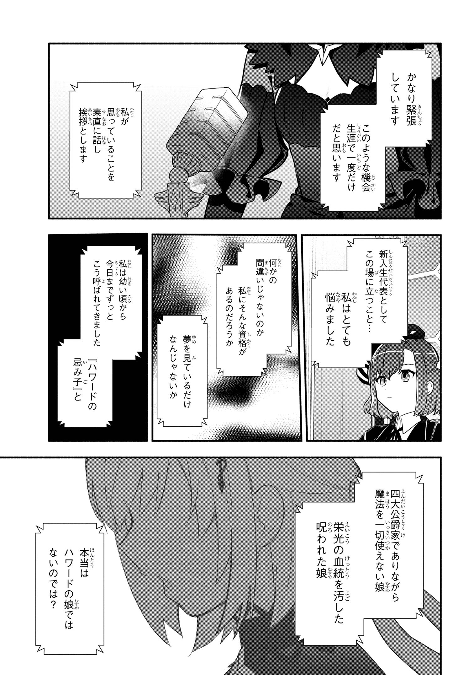 公女殿下の家庭教師 第29話 - Page 16