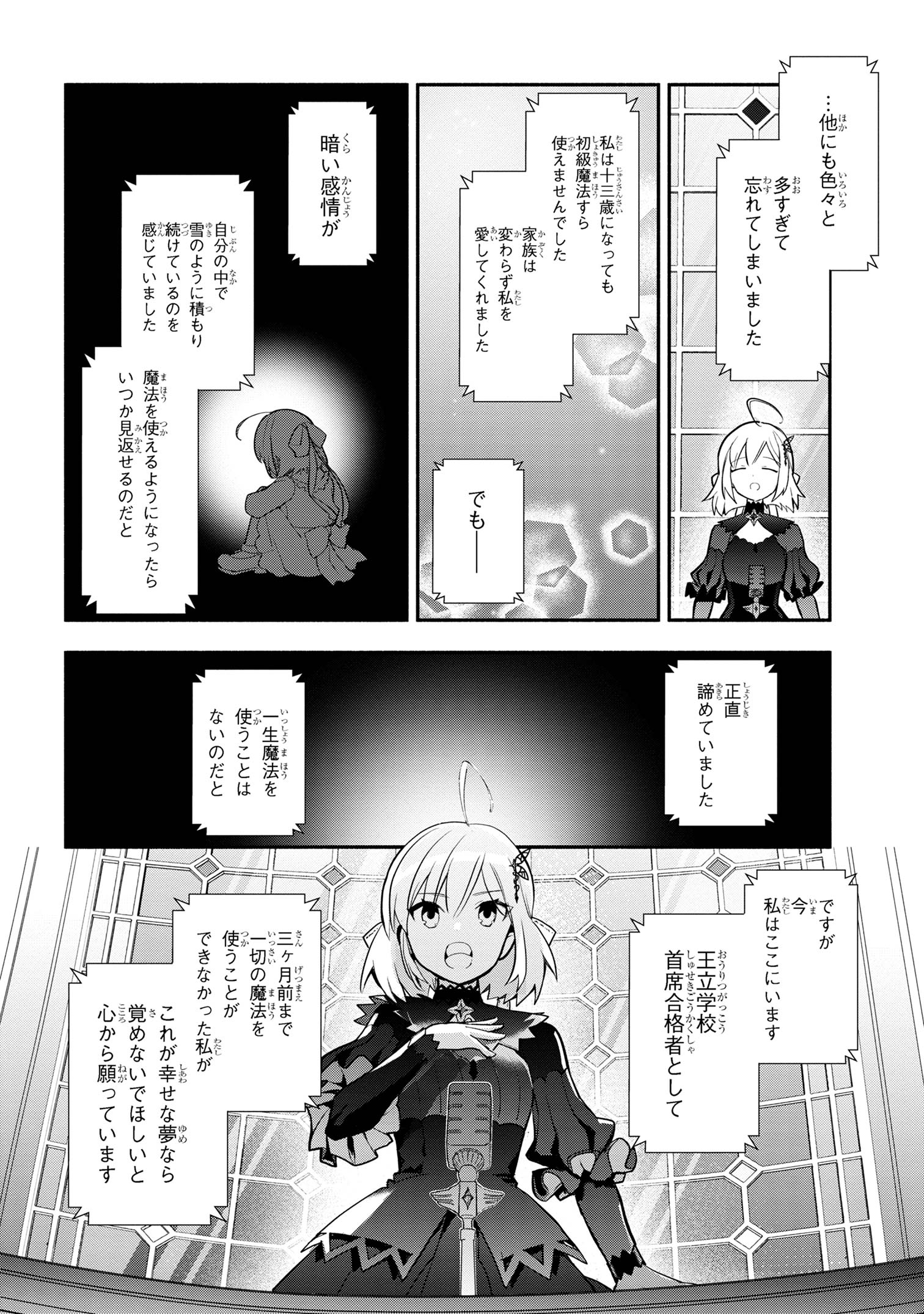 公女殿下の家庭教師 第29話 - Page 17