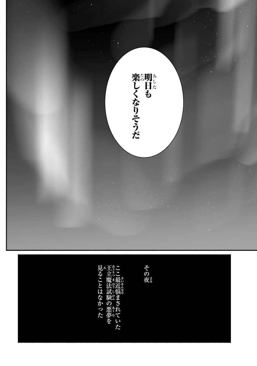 公女殿下の家庭教師 第3話 - Page 20