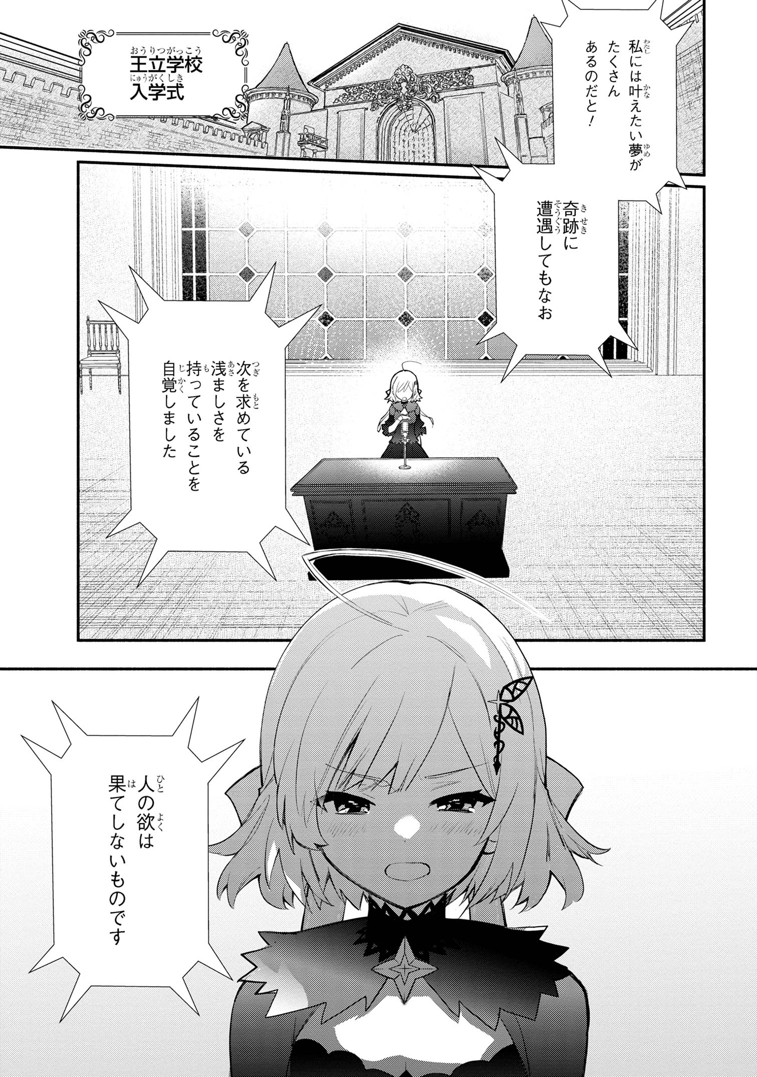 公女殿下の家庭教師 第30話 - Page 2