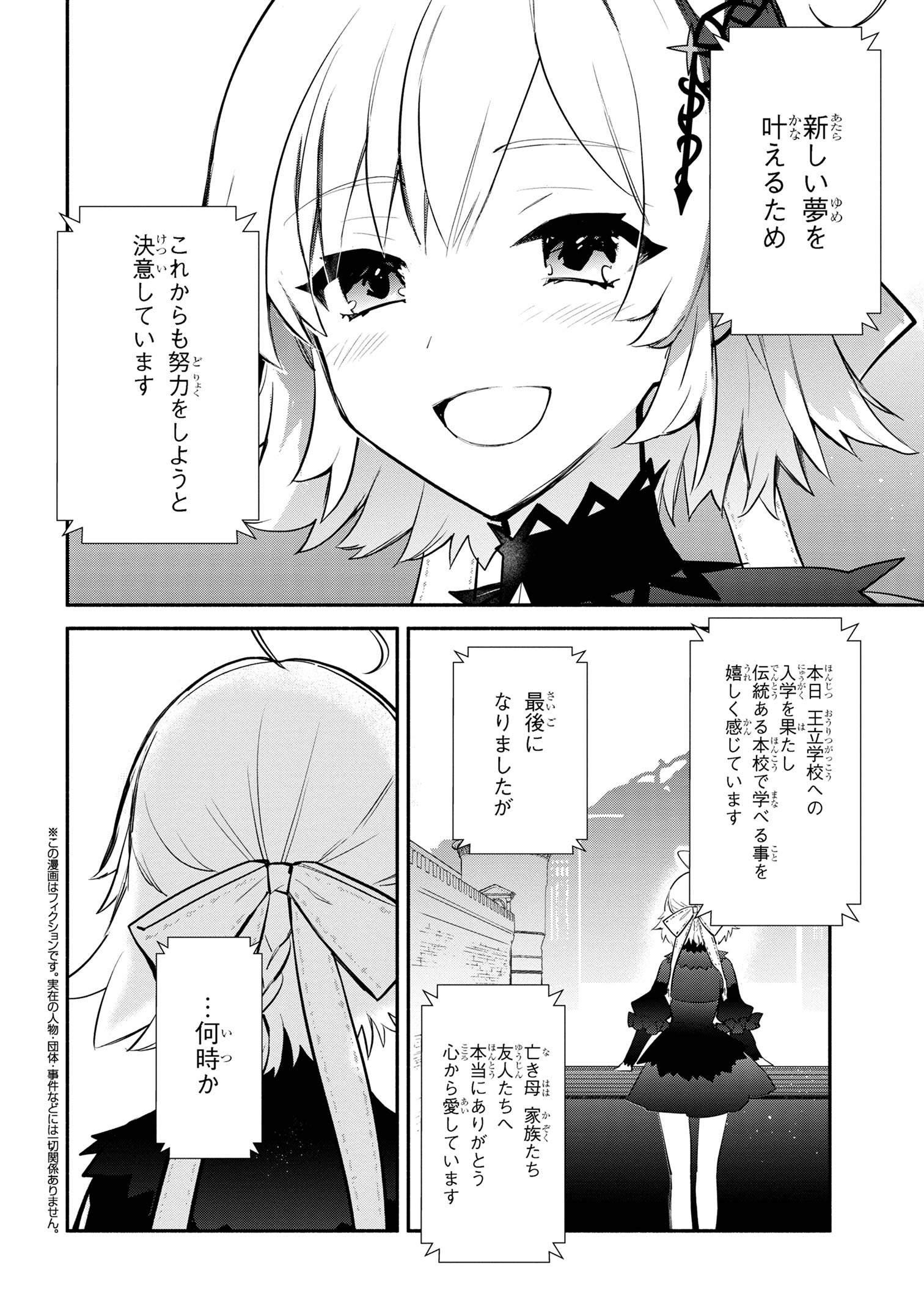 公女殿下の家庭教師 第30話 - Page 6