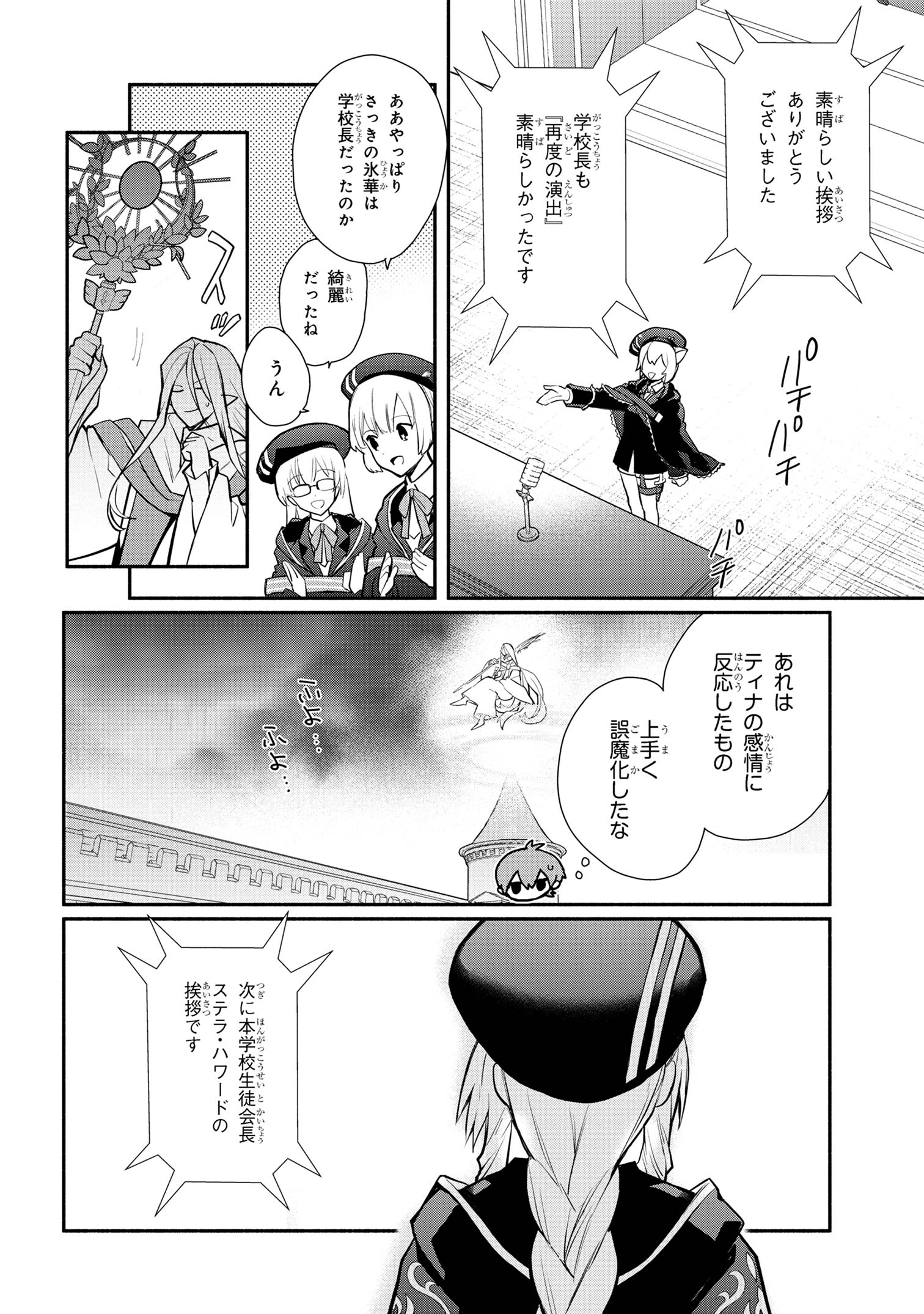 公女殿下の家庭教師 第30話 - Page 12