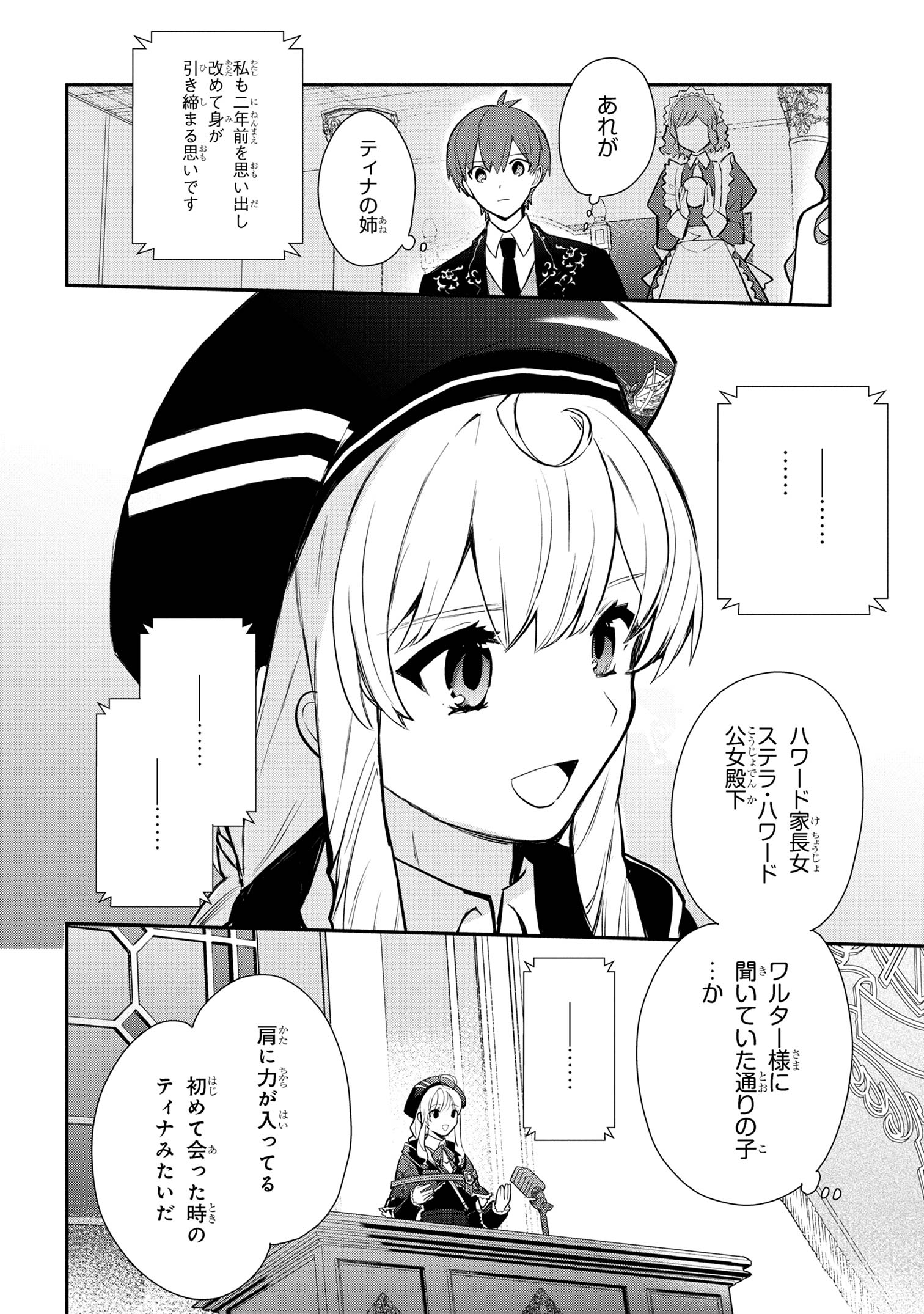 公女殿下の家庭教師 第30話 - Page 15