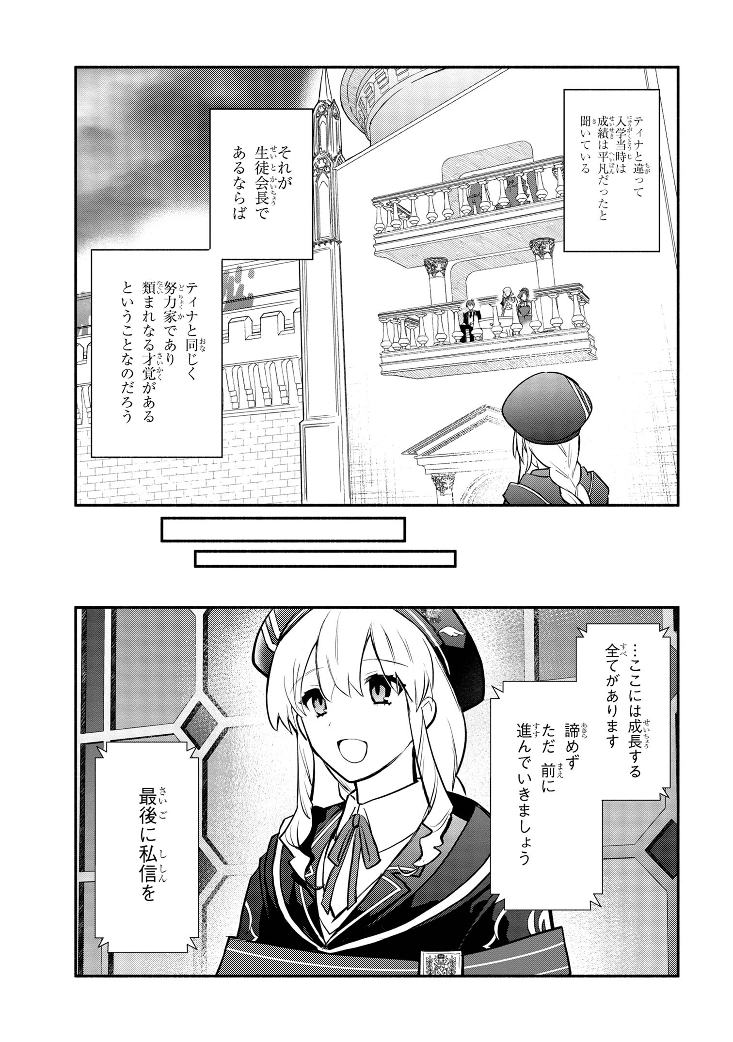 公女殿下の家庭教師 第30話 - Page 16