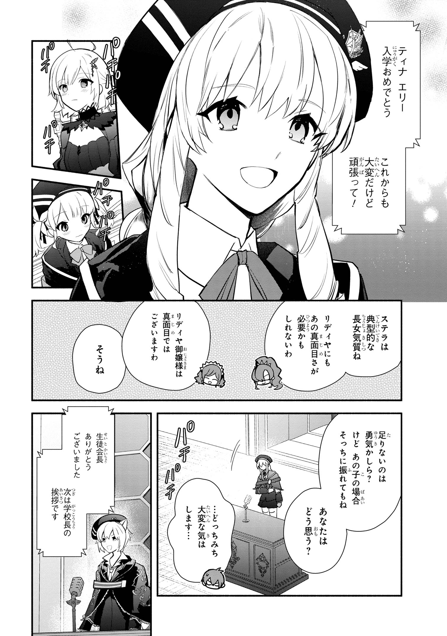 公女殿下の家庭教師 第30話 - Page 16