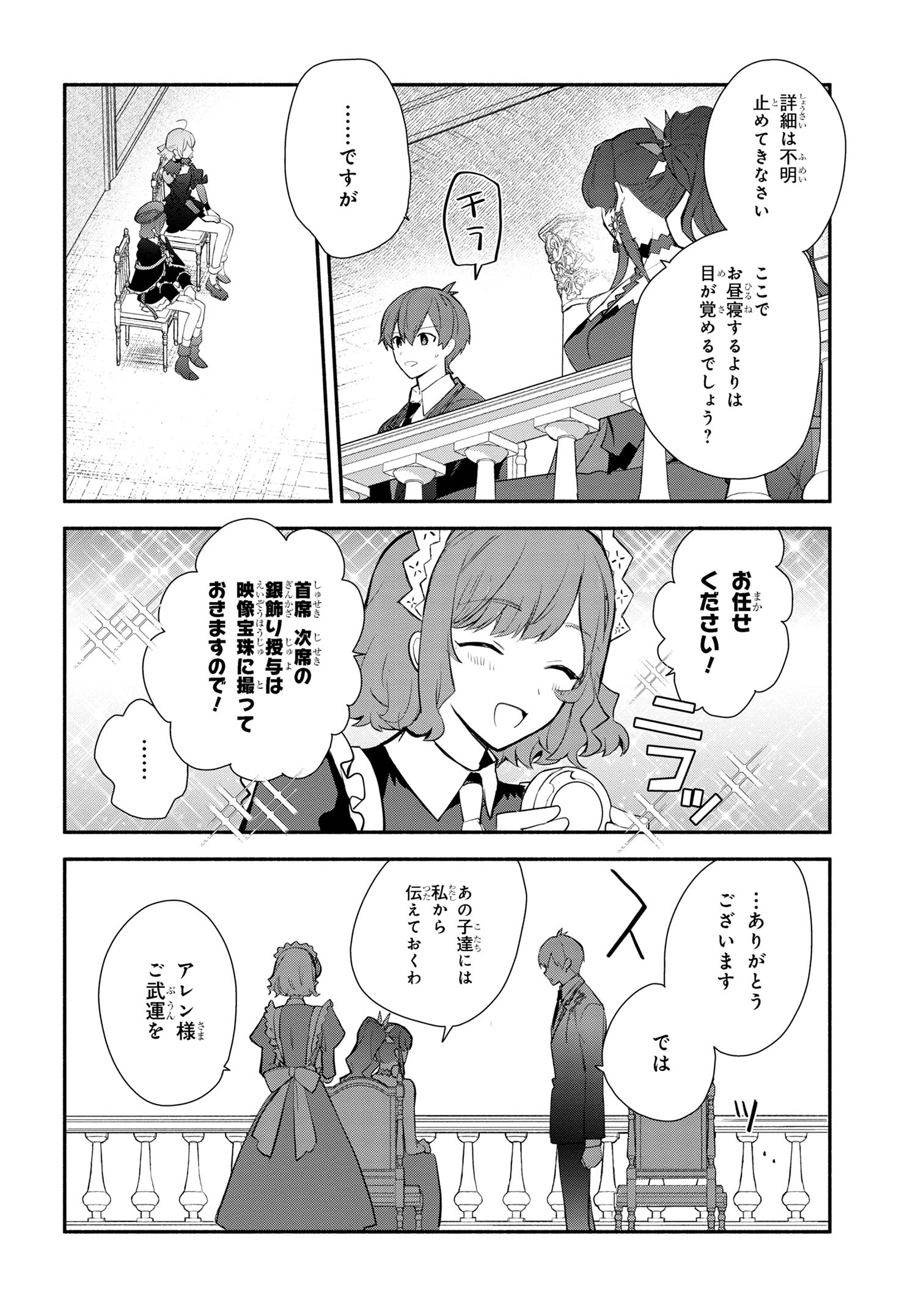 公女殿下の家庭教師 第30話 - Page 19