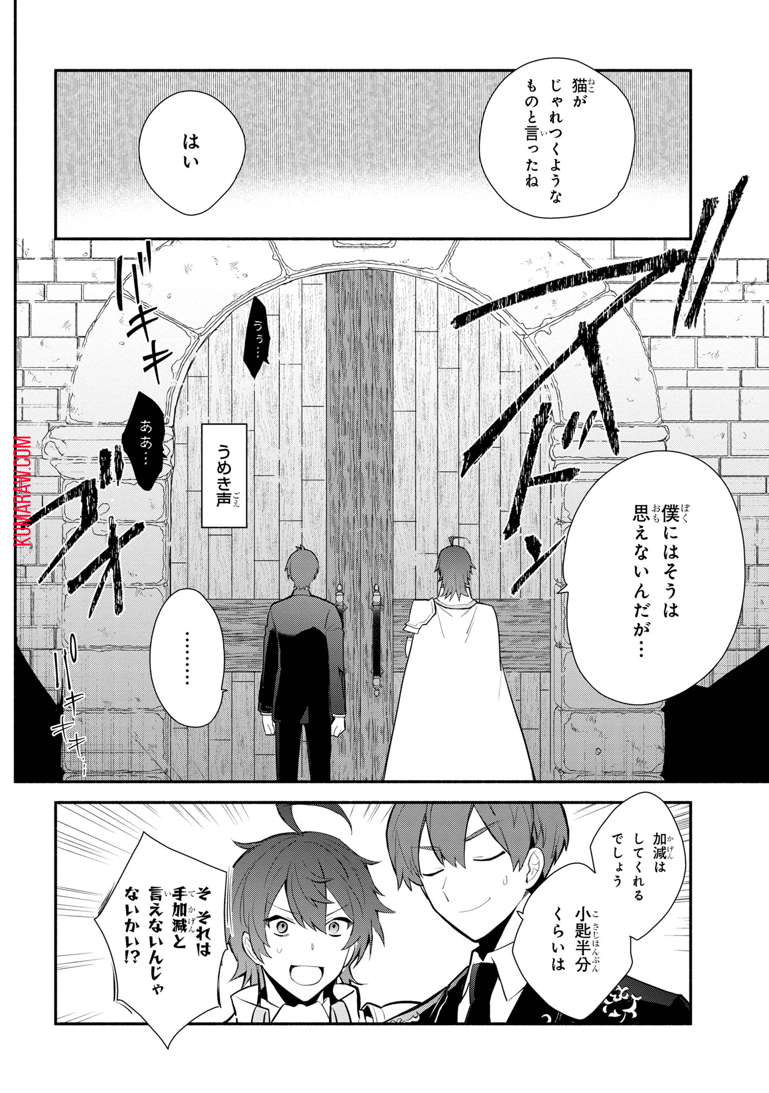 公女殿下の家庭教師 第31話 - Page 6