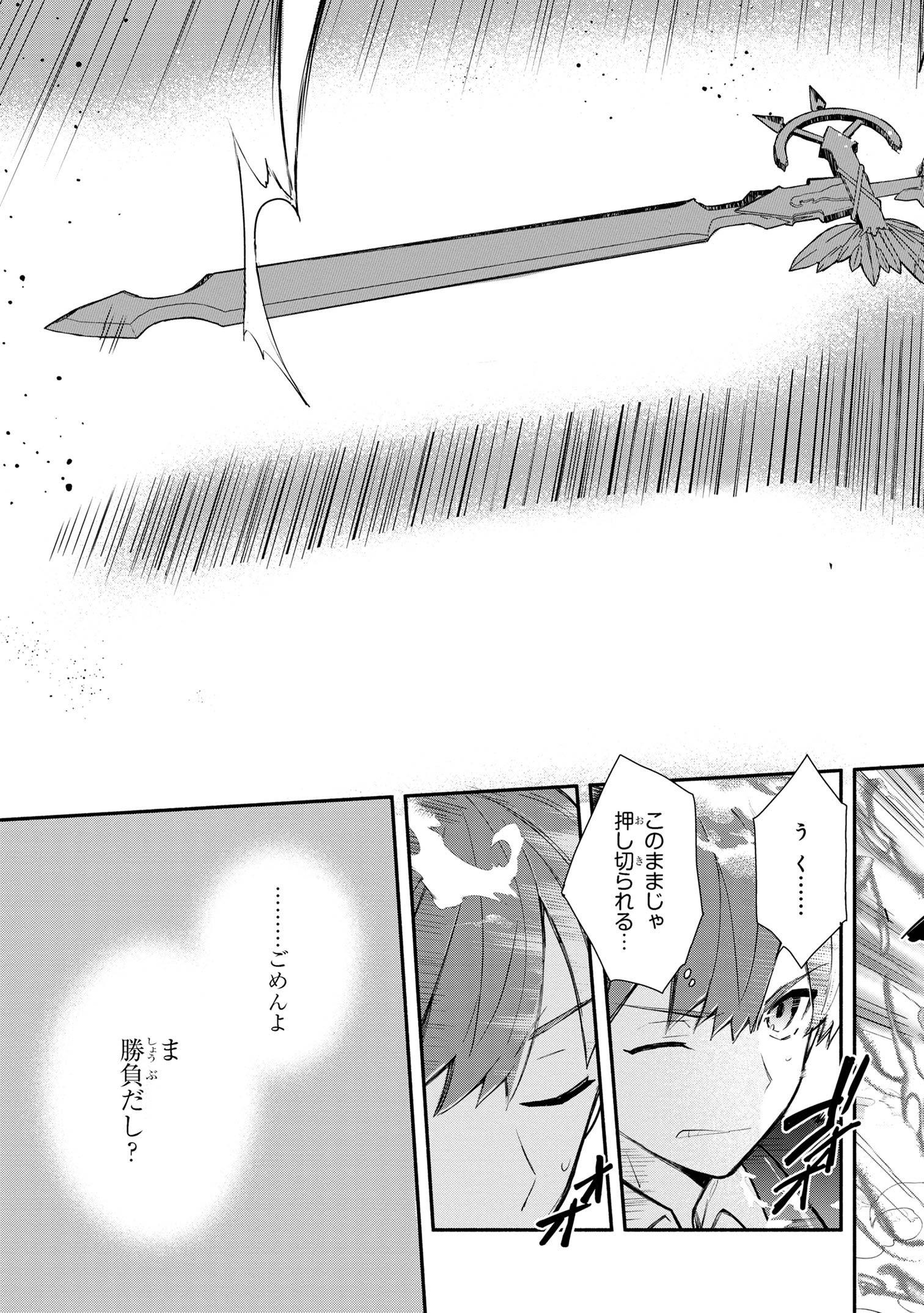 公女殿下の家庭教師 第33話 - Page 15