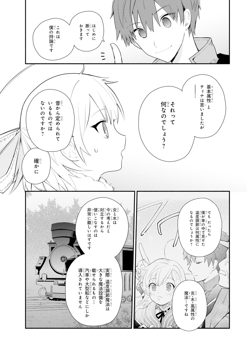 公女殿下の家庭教師 第4話 - Page 5