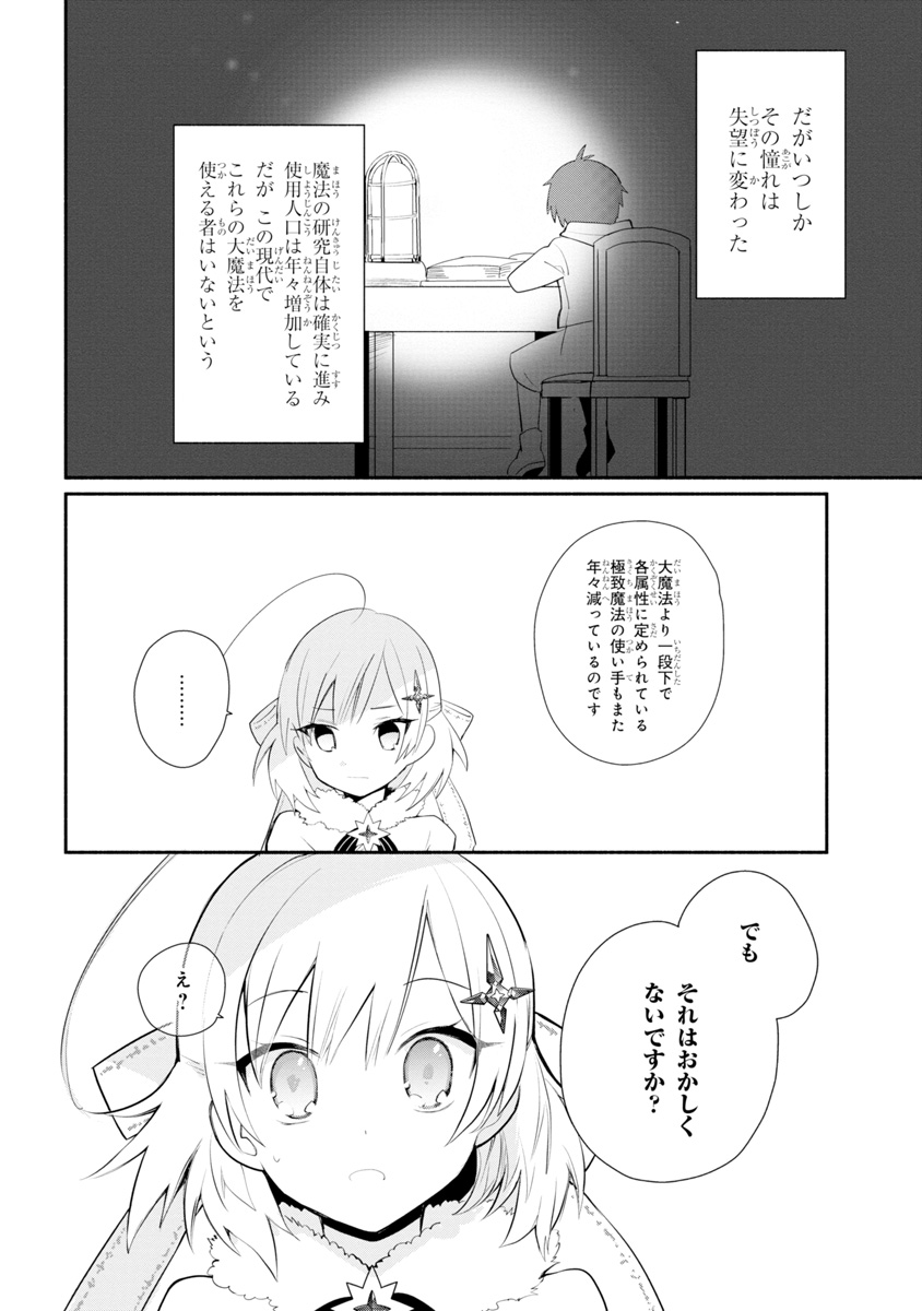 公女殿下の家庭教師 第4話 - Page 10