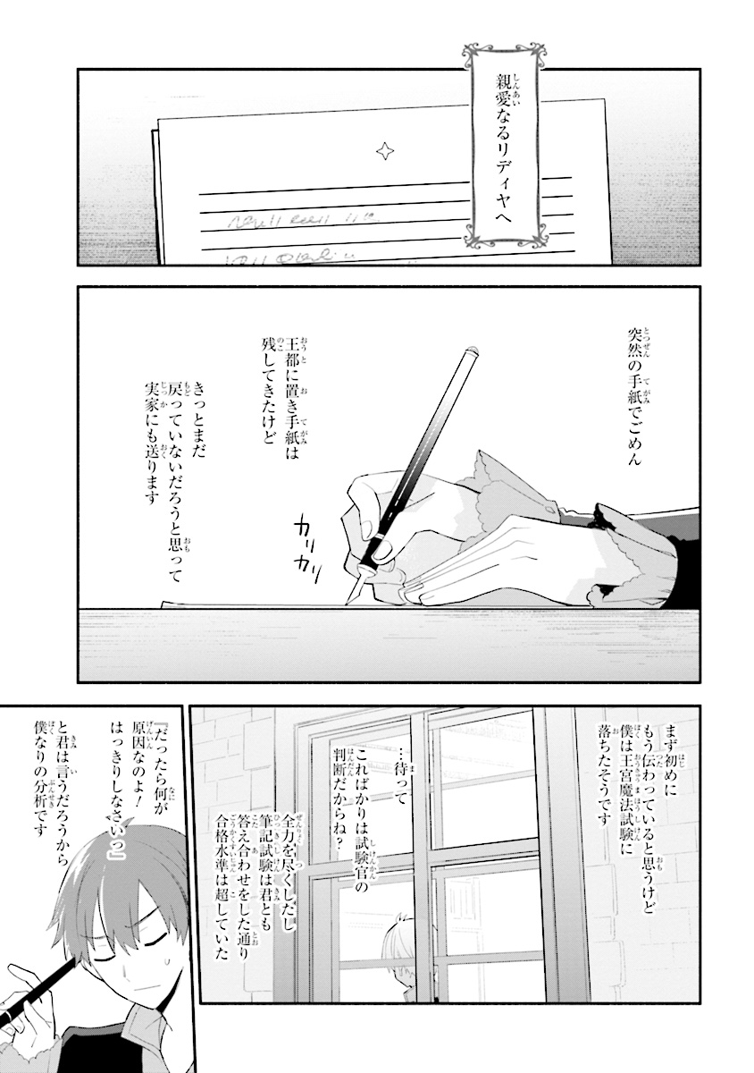 公女殿下の家庭教師 第6話 - Page 2