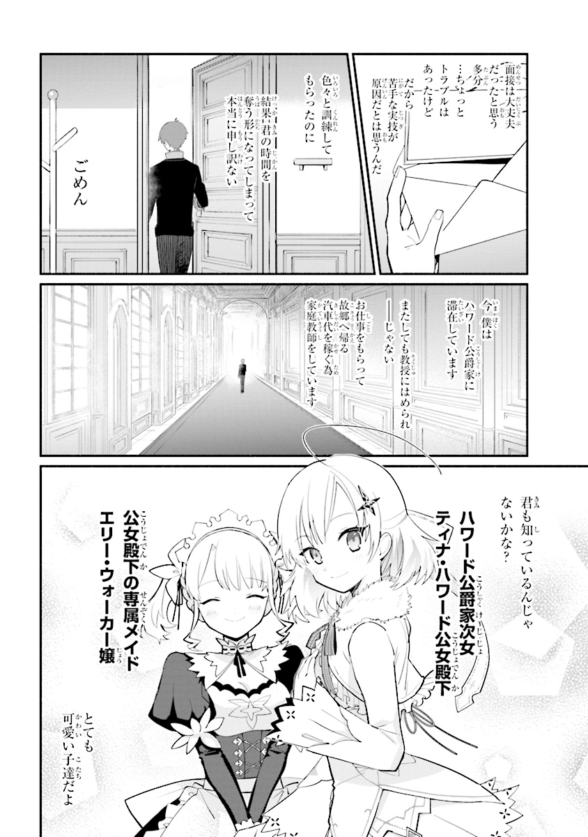 公女殿下の家庭教師 第6話 - Page 2