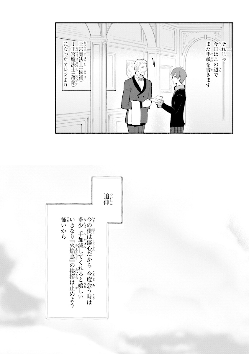 公女殿下の家庭教師 第6話 - Page 4