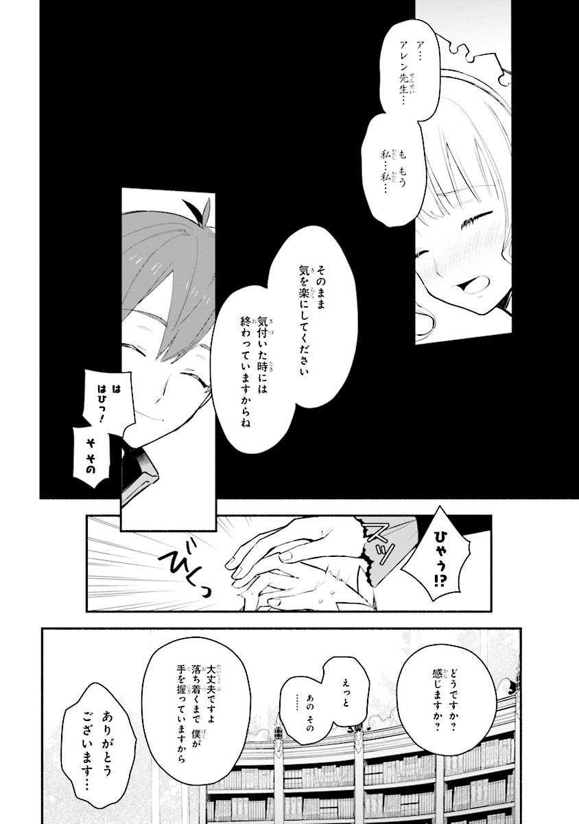 公女殿下の家庭教師 第6話 - Page 5