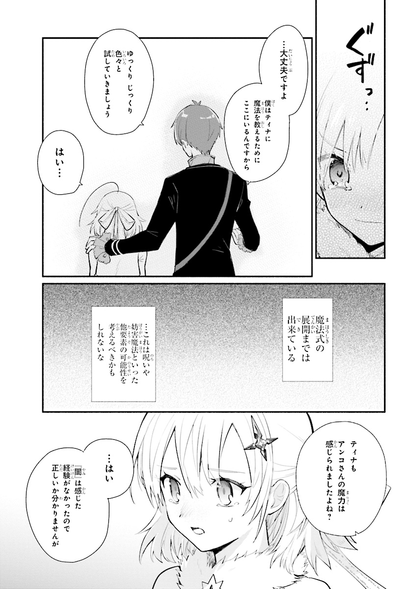 公女殿下の家庭教師 第6話 - Page 12