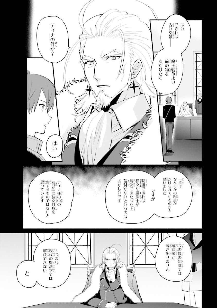 公女殿下の家庭教師 第6話 - Page 18