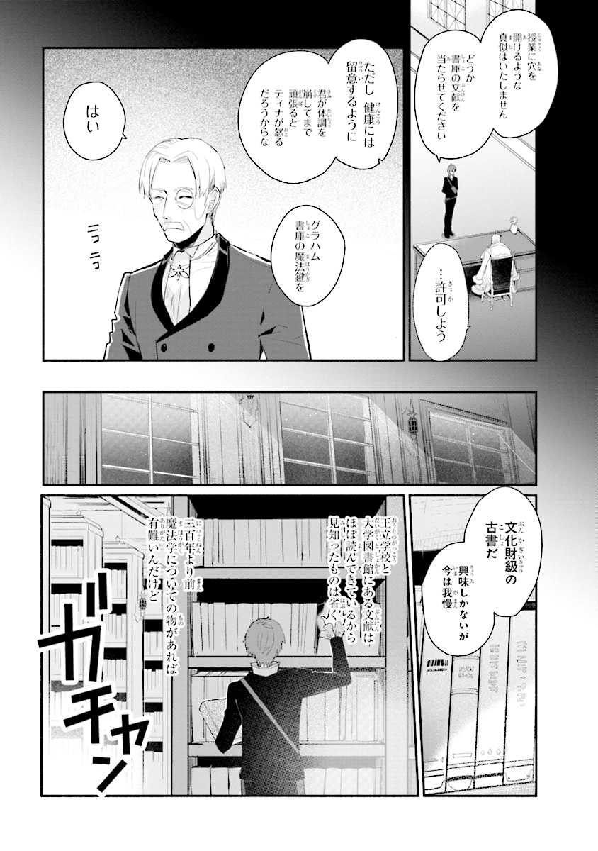 公女殿下の家庭教師 第6話 - Page 19