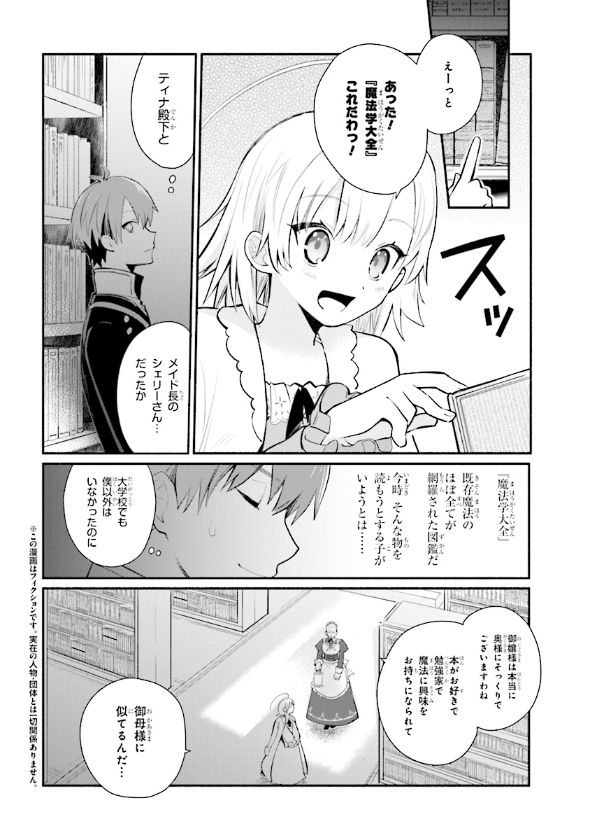 公女殿下の家庭教師 第7話 - Page 3