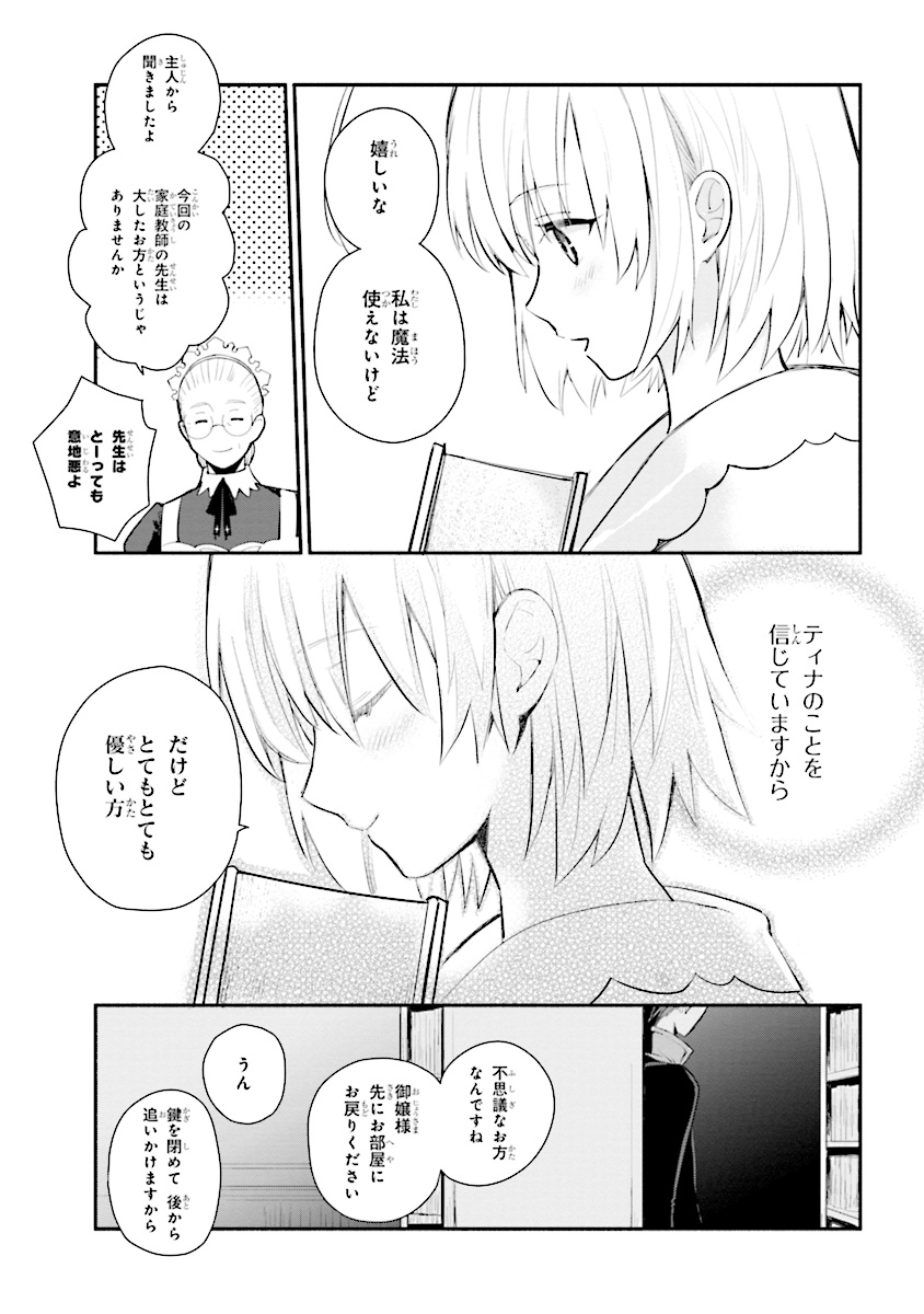 公女殿下の家庭教師 第7話 - Page 4