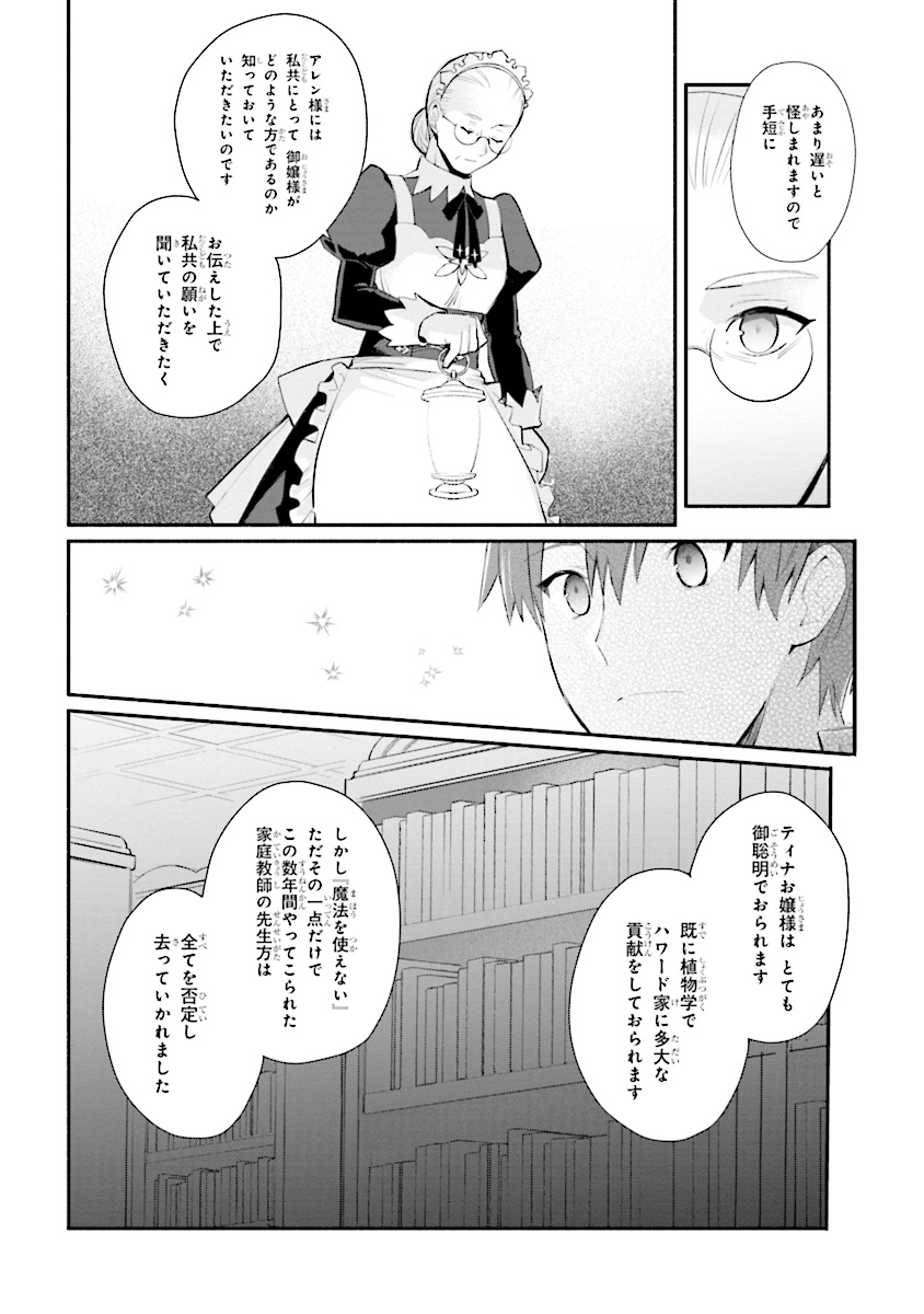 公女殿下の家庭教師 第7話 - Page 7