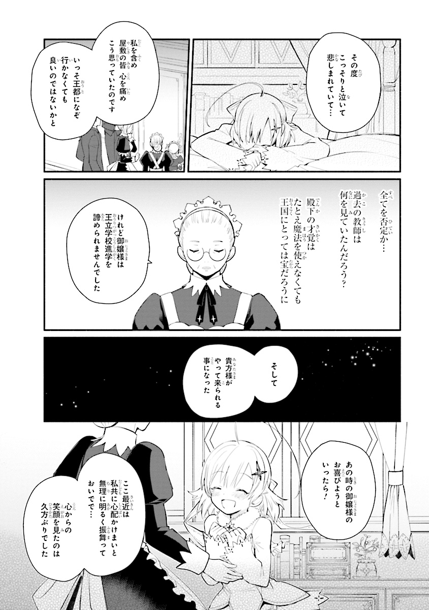 公女殿下の家庭教師 第7話 - Page 8