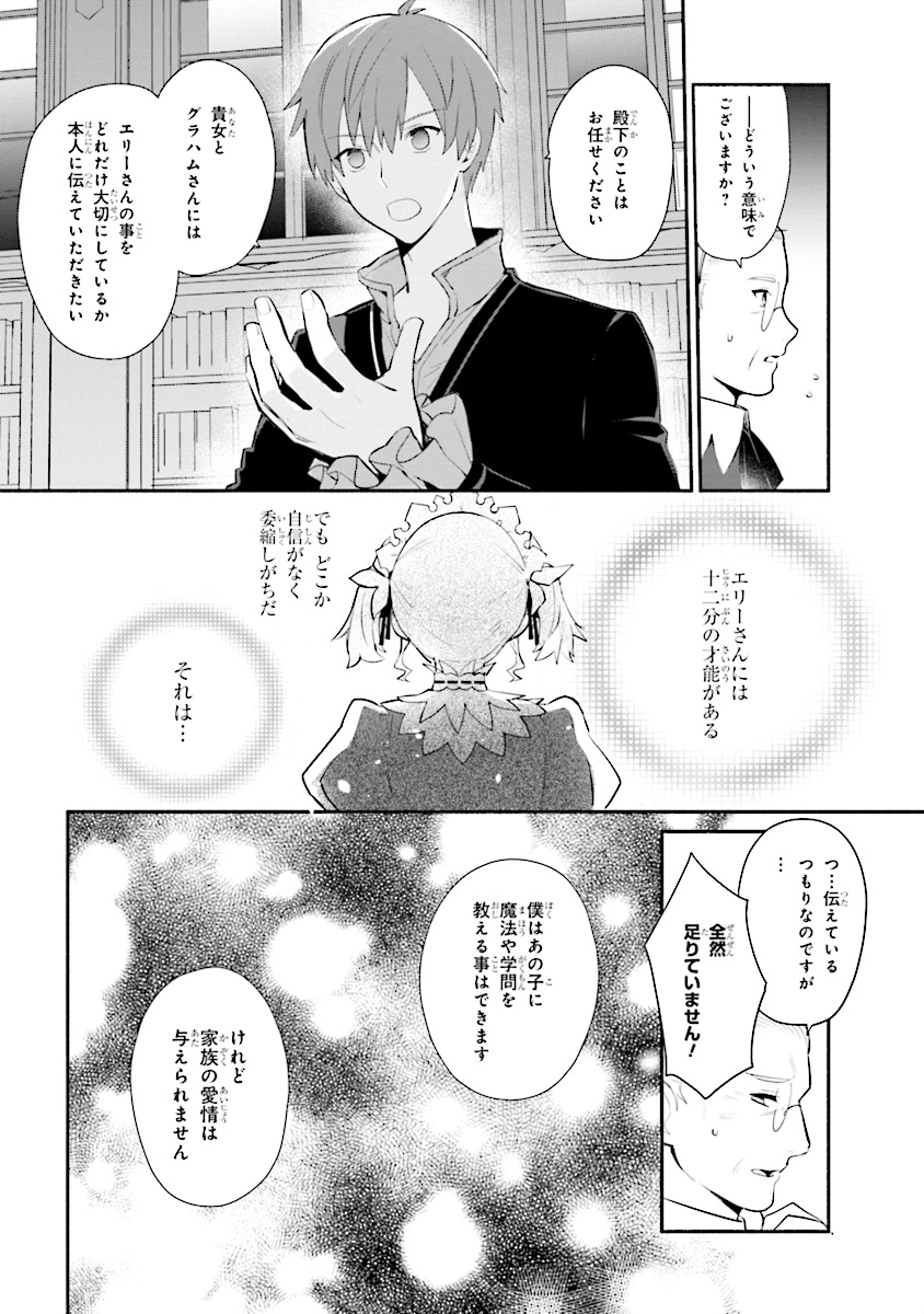 公女殿下の家庭教師 第7話 - Page 11