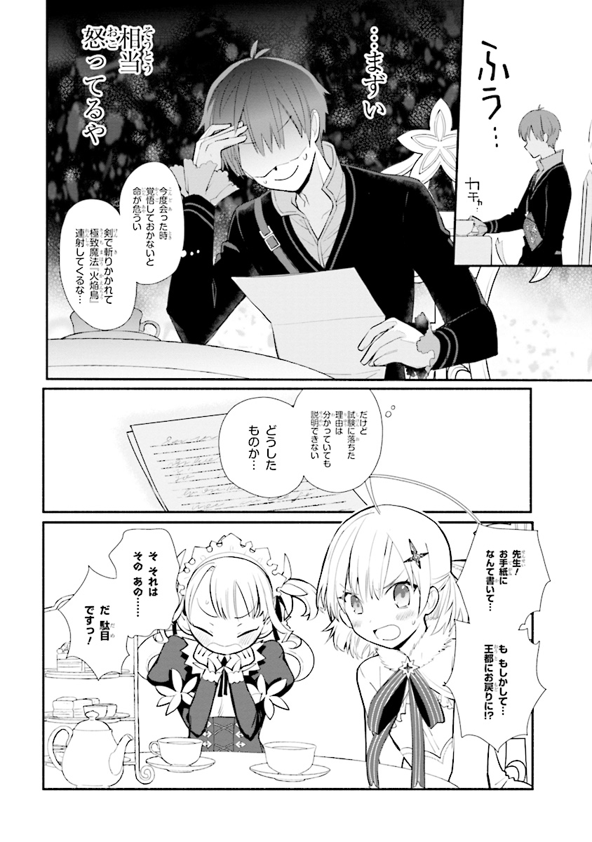 公女殿下の家庭教師 第7話 - Page 19