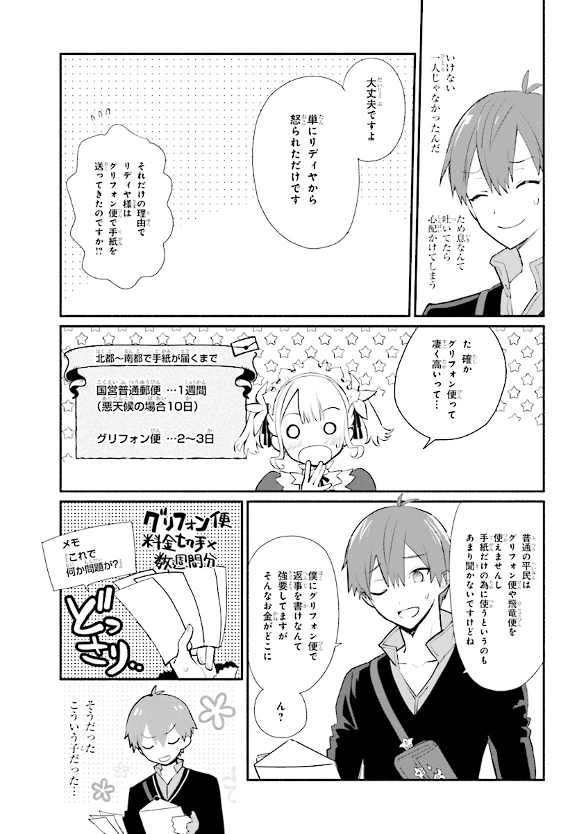 公女殿下の家庭教師 第7話 - Page 20