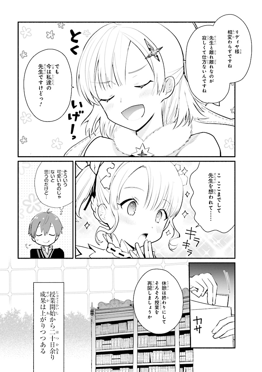 公女殿下の家庭教師 第7話 - Page 21