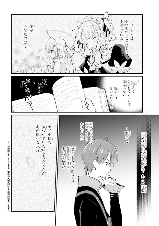 公女殿下の家庭教師 第8話 - Page 3